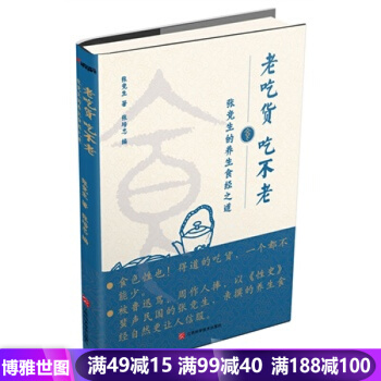 老吃货 吃不老：张竞生的养生食经之道 pdf epub mobi 下载