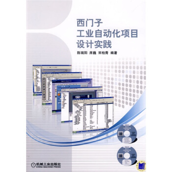 西门子工业自动化项目设计实践（附赠DVD光盘2张） pdf epub mobi 电子书 下载