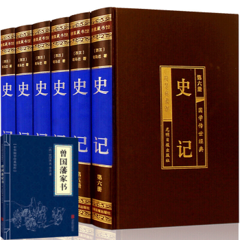 史记 绸面精装全6册 青少版文白对照 含注释译司马迁中国通史中华上下五千年 二十四史历史故事读物 pdf epub mobi 下载