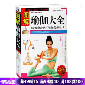 图解瑜伽大全 从入门到精通全方位图解瑜伽大全书籍 瑜伽美体女性减肥 pdf epub mobi 下载
