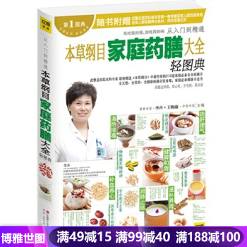 本草纲目家庭药膳大全轻图典 pdf epub mobi 下载