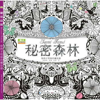 减压手绘涂色书秘密森林正版 少儿成人创意涂鸦填色图书 艺术绘画本 pdf epub mobi 下载