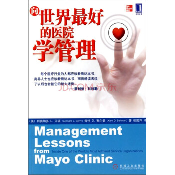 嚮世界最好的醫院學管理 pdf epub mobi 下载
