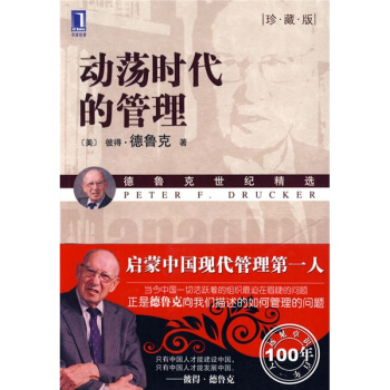 动荡时代的管理（珍藏版） [Managing in Turbulent Times] pdf epub mobi 电子书 下载