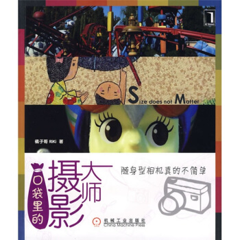 口袋裏的攝影大師 pdf epub mobi 電子書 下載