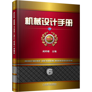 机械设计手册（第6卷）（第5版） pdf epub mobi 电子书 下载