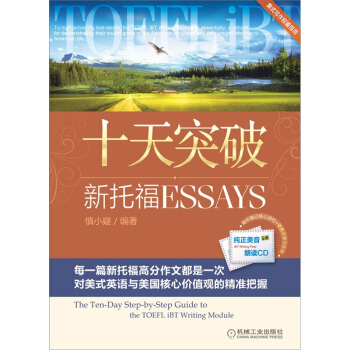 十天突破新托福Essays（附MP3光盤，便攜學習手冊1本） [The Ten-Day Step-by-Step Guide to the TOEFL iBT Writing Module] pdf epub mobi 電子書 下載