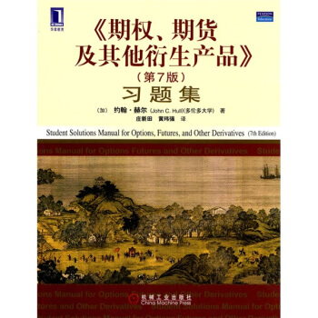 〈期权、期货及其他衍生产品〉习题集（第7版） [Student Solutions Manual For Options,Futures,And Ohter Derivatives(7th Edition)] pdf epub mobi 下载