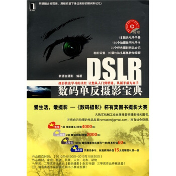 DSLR数码单反摄影宝典（附光盘1张） pdf epub mobi 电子书 下载