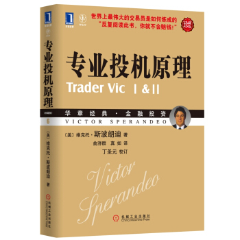 專業投機原理（珍藏版） [Trader Vic] pdf epub mobi 下载