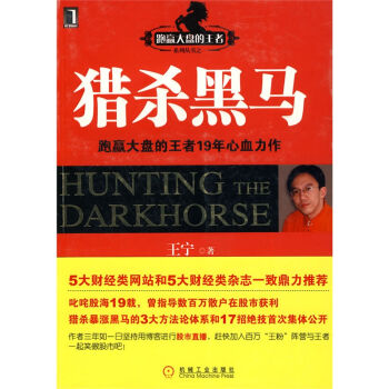 猎杀黑马 pdf epub mobi 下载
