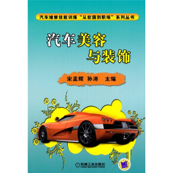 汽车美容与装饰