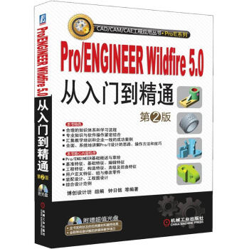 Pro/ENGINEER Wildfire5.0從入門到精通（第2版 附光盤） pdf epub mobi 下载