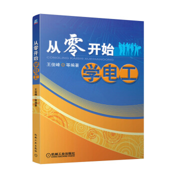 從零開始學電工 pdf epub mobi 電子書 下載
