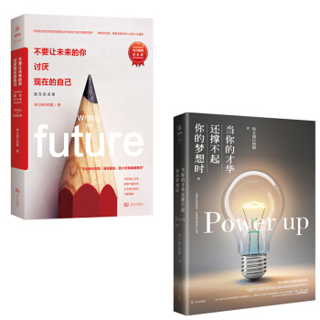 不要让未来的你讨厌现在的自己+当你的才华还撑不起你的梦想时（共2册）特立独行的猫 pdf epub mobi 下载