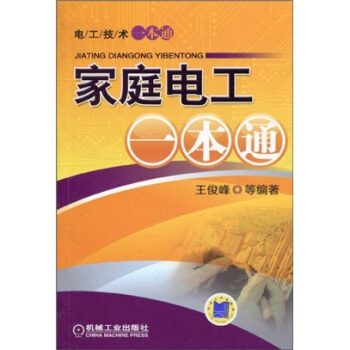 傢庭電工一本通 pdf epub mobi 下载