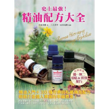 现货正版 《精油配方大全》小泉美樹 大樹林出版 精油入门+333芳疗师私藏种精油配方 pdf epub mobi 下载
