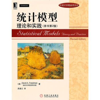 统计模型：理论和实践（原书第2版） [Statistical Models:Theory and Practice,Revised Edition] pdf epub mobi 下载