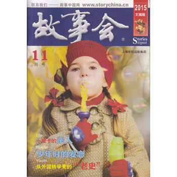 故事会杂志文摘版2015年11月 少年时的爱恋 pdf epub mobi 下载