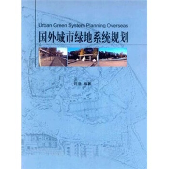 国外城市绿地系统规划 [Urban Green System Planning Overesas] pdf epub mobi 下载