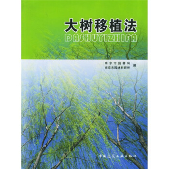 大樹移植法 pdf epub mobi 電子書 下載