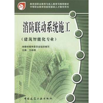 消防聯動係統施工(建築智能化專業)