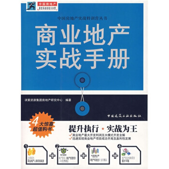 商业地产实战手册