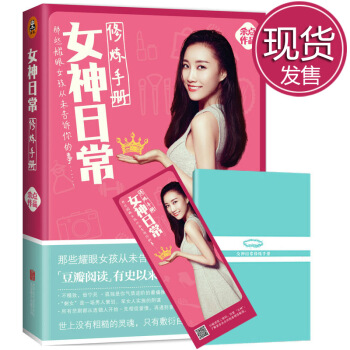 女神日常修煉手冊 餘點著 贈明信片+書簽+筆記本第1女性勵誌 書籍 pdf epub mobi 電子書 下載