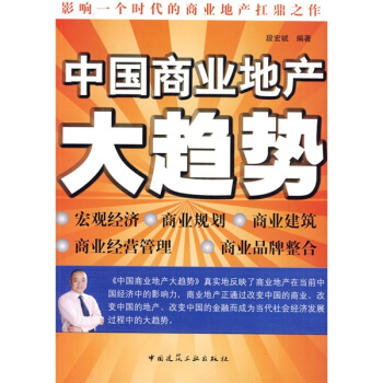 中國商業地産大趨勢 pdf epub mobi 下载