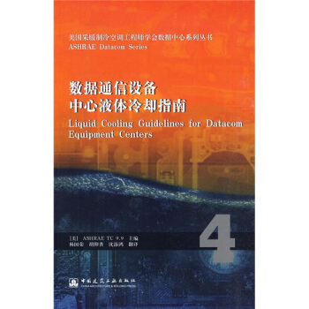 數據通信設備中心液體冷卻指南 pdf epub mobi 下载