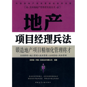 地産項目經理兵法 pdf epub mobi 下载