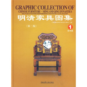 明清家具图集（第2版）（附光盘1张） pdf epub mobi 下载