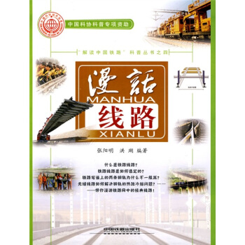 漫話綫路