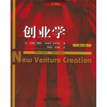 創業學（第6版） pdf epub mobi 下载