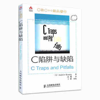 C和C++經典著作：C陷阱與缺陷 [C Traps and Pitfalls] pdf epub mobi 下载