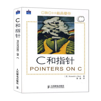 C和C++經典著作：C和指針 POINTERS ON C pdf epub mobi 下载
