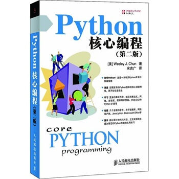 Python核心編程（第2版） [Core PYTHON Programming] pdf epub mobi 電子書 下載