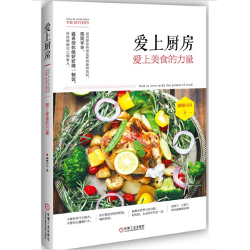 爱上厨房：爱上美食的力量 pdf epub mobi 下载