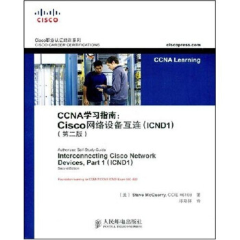 Cisco职业认证培训系列：CCNA学习指南（Cisco网络设备互连）（ICND1）（第2版） pdf epub mobi 电子书 下载