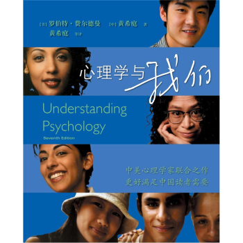 心理学与我们 [Understanding Psychology] pdf epub mobi 下载
