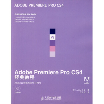 Adobe公司經典教程：Adobe Premiere Pro CS4經典教程（附贈CD光盤1張） pdf epub mobi 電子書 下載