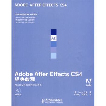 Adobe公司經典教程：Adobe After Effects CS4經典教程（附贈DVD光盤1張） pdf epub mobi 下载