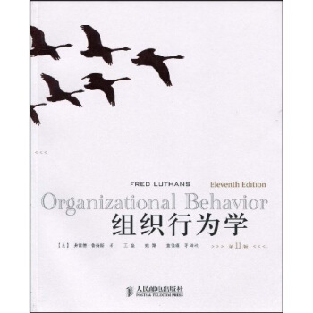 组织行为学（第11版） [Organizational Behavior] pdf epub mobi 下载