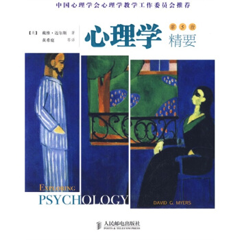 心理學精要（第5版） [Exploring Psychology] pdf epub mobi 下载