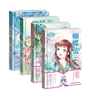 现货 意林小小姐淑女文学馆系列 蝴蝶蓝1 2 3 4季全套4册恋 恋中国风古言女生小说 pdf epub mobi 电子书 下载