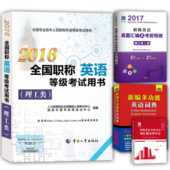 职称英语2017教材+真题+词典3本 pdf epub mobi 电子书 下载
