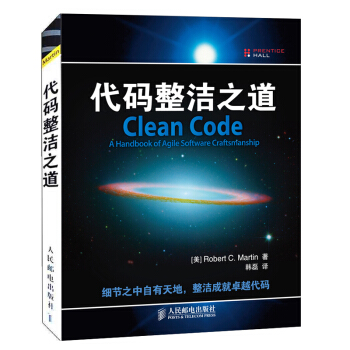 代码整洁之道 [Clean Code A Handbook of Agile Software Craftsmanship] pdf epub mobi 下载