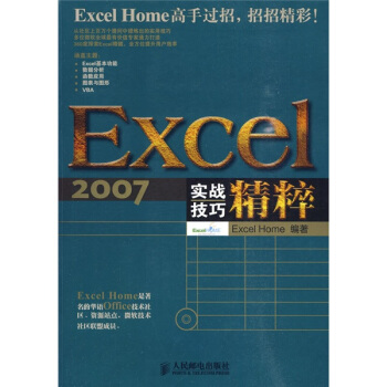 Excel 2007实战技巧精粹（附赠光盘1张） pdf epub mobi 下载