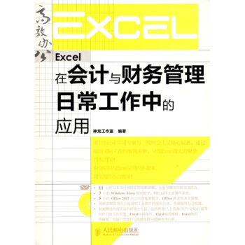 Excel在会计与财务管理日常工作中的应用（附赠DVD光盘1张） pdf epub mobi 下载