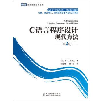 C语言程序设计：现代方法（第2版） [C Programming:A Modern Approach,Second Edition] pdf epub mobi 下载